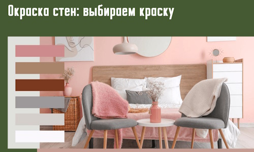 Окраска стен: выбираем краску в Великом Новгороде. 